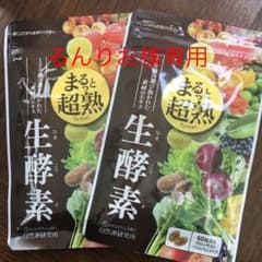 まるっと超熟生酵素 約30日分 60粒入のサムネイル