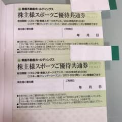 東急不動産 スポーツ優待券 2枚のサムネイル