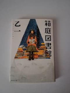箱庭図書館のサムネイル