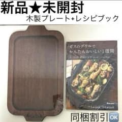 最新型］新品未開封 元箱入りパロマ ラ・クックグラン グリルパン+木製
