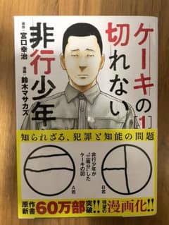 ケーキの切れない非行少年たち 1巻のサムネイル