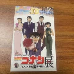 名探偵コナン展 アニメ30周年記念 平日限定カード 赤井 羽田 世良 札幌