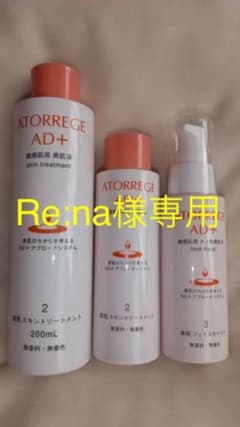アトレージュAD+ 3本セットのサムネイル