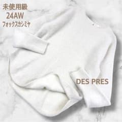 DES PRES 24AW フォックスカシミヤクルーネックプルオーバー 24AW DES PRES デプレ フォックスカシミヤ クルーネックプルオーバー