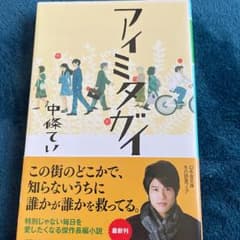 アイミタガイ　文庫のサムネイル