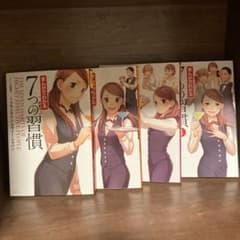 7つの習慣のサムネイル