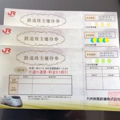 JR九州 鉄道株主優待券　3枚のサムネイル