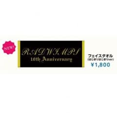 RADWIMPS はじまりはじまり タオルのサムネイル