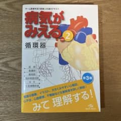 病気がみえる 循環器　第3版のサムネイル