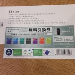 PloomXたばこスティック引換券のサムネイル