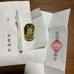 白雲神社　巳成金　小判御守り　金運向上　音楽関係成功　家運隆盛　商売繁盛 白雲神社 巳成金 小判御守り 金運向上 音楽関係成功 家運隆盛 商売繁盛