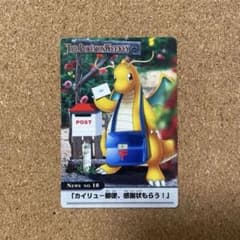 希少・当時物】ポケモンウィークリー No.16 カイリュー郵便、感謝状