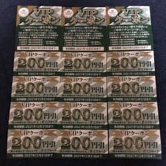 穂波グループVIPクーポンのサムネイル
