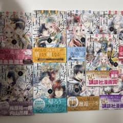 星降る王国のニナ 1巻〜9巻 セット リカチのサムネイル
