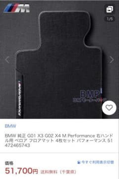 BMW純正G01X3G02X4 M Performance 右ハンドル用 ベロア - メルカリ