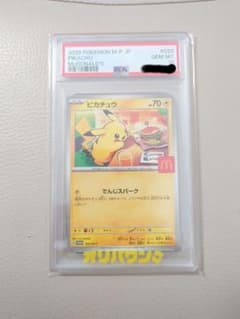 ピカチュウ P 020/M-P PSA10 - メルカリ