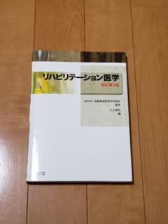 リハビリテーション医学のサムネイル