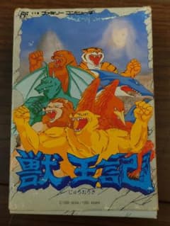 獣王記 ファミコンソフト 箱説ありのサムネイル