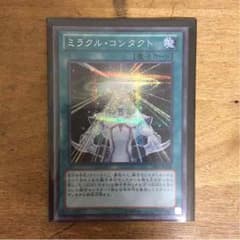 ミラクルコンタクトのサムネイル