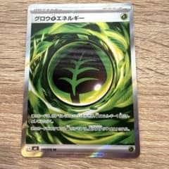 【ポケカ】グロウ草エネルギー SR ストームエメラルダのサムネイル