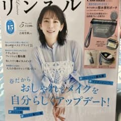 リンネル5月号増刊のサムネイル
