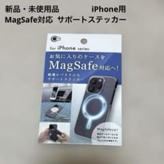 MagSafe対応 サポートステッカーfor iPhone seriesのサムネイル