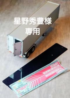 タミヤ 1/14 トレーラートラック用 パネルバン セミトレーラー