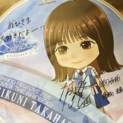 髙橋未来虹 直筆サイン入り ユニエア - メルカリ