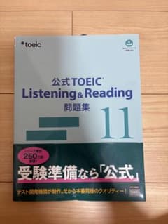 【未使用】 公式TOEIC Listening & Reading 問題集 11のサムネイル