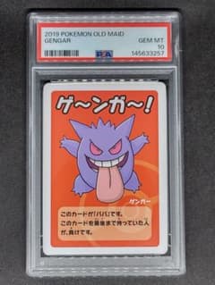 PSA10】ゲンガー ゲ～ンガ～！ ポケモンババ抜き Gem Mint - メルカリ