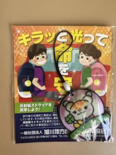 反射ストラップ　ゆっきりんのサムネイル