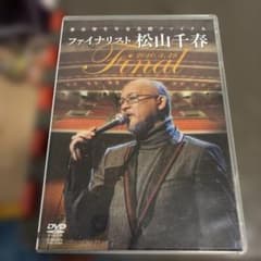 松山千春 DVD ファイナリスト 東京厚生年金会館のサムネイル