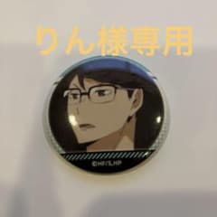 ハイキュー 及川徹 及川徹がいっぱい 缶バッジ メガネ - メルカリ
