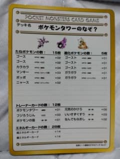 ポケモンタワーのなぞ? 拡張シート第3弾(緑版) - メルカリ
