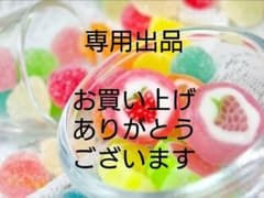 こめや様専用 Aタイプ3セットのサムネイル