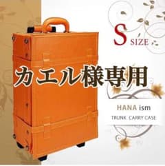 カエル様専用　　Hana ism キャリーケースのサムネイル