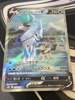 ポケモンカード はくばバドレックスV SAのサムネイル