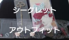 在庫ラスト C4F ボニーバニー6 兎の夢匣 シークレットアウトフィット3