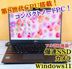 第8世代高年式モデル❣️薄型ノートPC❣️爆速SSD☘️カメラ