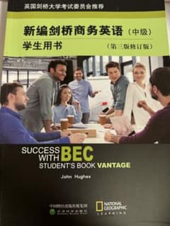 新编剑桥商务英语 中级 学生用书のサムネイル