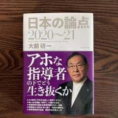 日本の論点 : Global Perspective and Strategi…のサムネイル