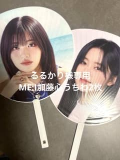 ME:I 加藤心うちわ 2枚セットのサムネイル