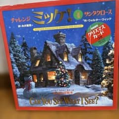 チャレンジ ミッケ サンタクロース - メルカリ
