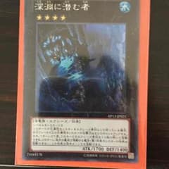 遊戯王 深淵に潜む者 シークレットのサムネイル