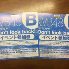 NMB48 イベント参加券のサムネイル
