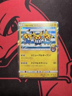 ヨコハマのピカチュウ：スペシャルBOX ポケモンセンターヨコハマ PROMO