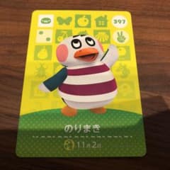 どうぶつの森 amiiboカード  のりまき 397のサムネイル