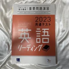 共テ問題集 英語リーディングのサムネイル