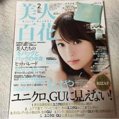 美人百花 2月号のサムネイル