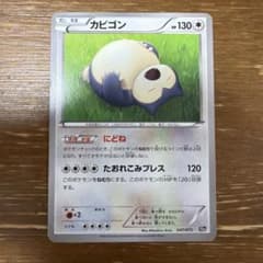 カビゴン U XY2 ワイルドブレイズ 066/080のサムネイル